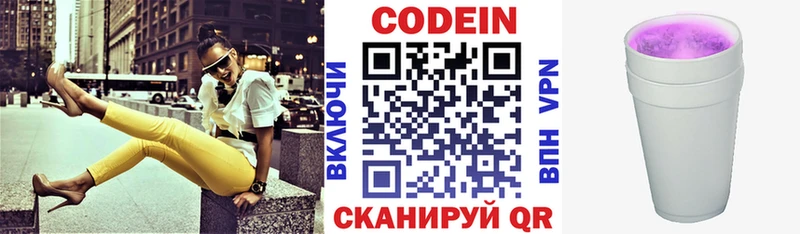 Codein напиток Lean (лин)  Семикаракорск 